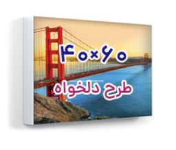 تابلو فریم لس پشت نور - 60 سانت ×40 سانت