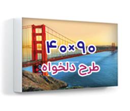 تابلو فریم لس پشت نور - 90 سانت ×40 سانت