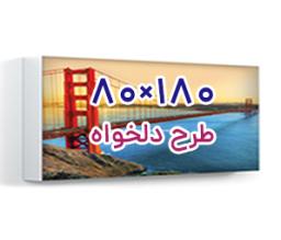 تابلو فریم لس پشت نور - 180 سانت ×80 سانت