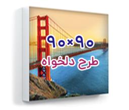 تابلو فریم لس پشت نور - 90 سانت ×90 سانت