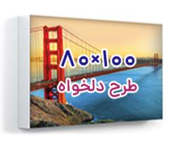 تابلو فریم لس پشت نور - 100 سانت ×80 سانت