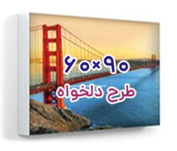 تابلو فریم لس پشت نور - 90 سانت ×60 سانت