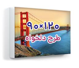 تابلو فریم لس پشت نور - 120 سانت ×90 سانت