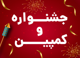 جشنواره و کمپین